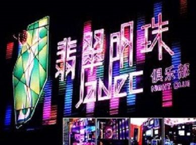 延平哪里荤的KTV陪酒女漂亮多-翡翠明珠KTV好玩会所体验